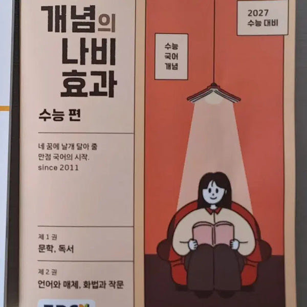 [BUNJANG] Yoon Hye-jung's Butterfly Effect of Concepts / 윤혜정의 개념의 나비효과