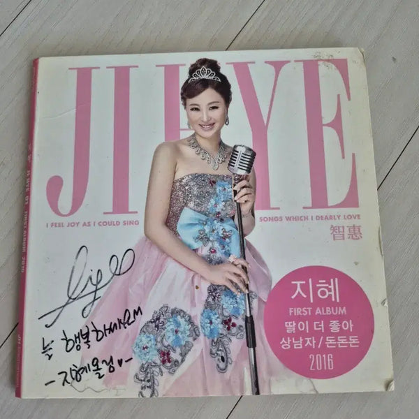 [BUNJANG] Jihye 1st Album Signed / 친필사인 지혜 1집 앨범