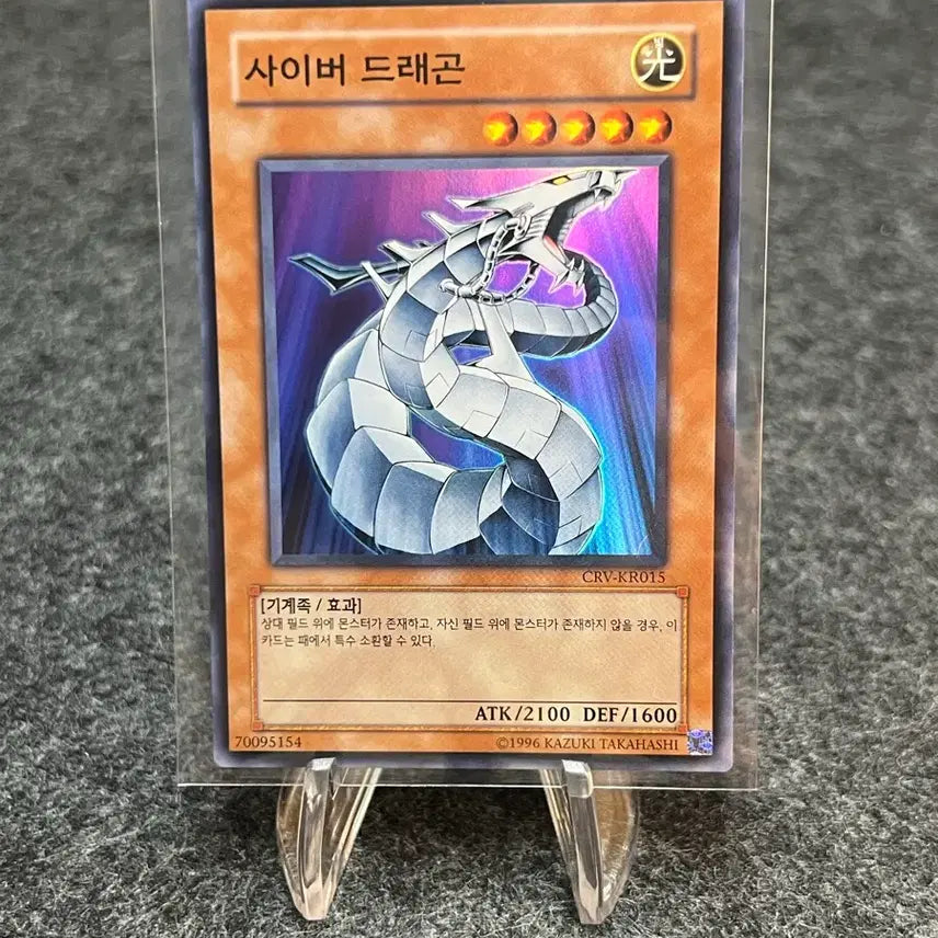[BUNJANG] Yu-Gi-Oh! Cyber Dragon CRV-KR015 Super Rare / 유희왕 사이버드래곤 CRV-KR015