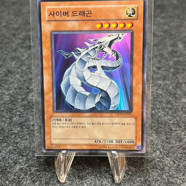 [BUNJANG] Yu-Gi-Oh! Cyber Dragon CRV-KR015 Super Rare / 유희왕 사이버드래곤 CRV-KR015