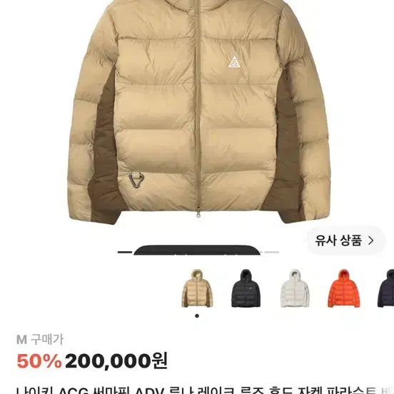 [BUNJANG] Nike ACG Therma-FIT Luna Lake Relaxed Fit Hooded Jacket / 나이키 ACG 써마핏 ADV 루나 레이크 루즈 후드 자켓 파라슈트 베이지