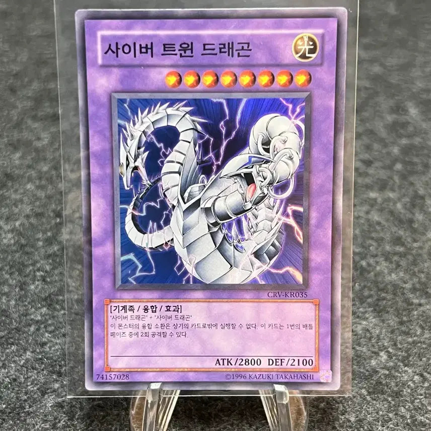 [BUNJANG] Yu-Gi-Oh! Cyber Twin Dragon CRV-KR03 / 유희왕 사이버 트윈 드래곤 CRV-KR03