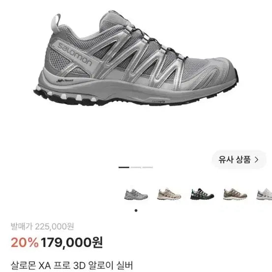 [BUNJANG] Salomon XA Pro 3D Alloy Silver / 살로몬 XA 프로 3D 알로이 실버 280