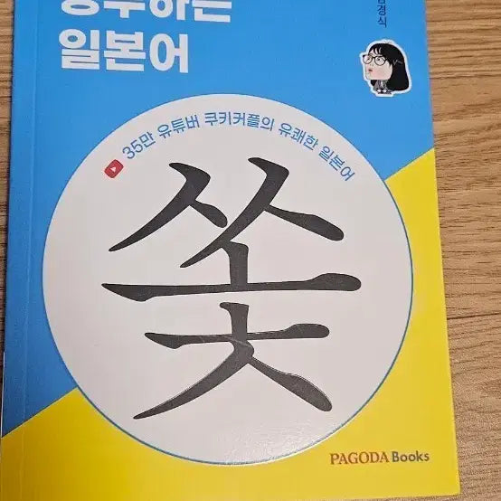 [BUNJANG] Shiba Shiba Learning Japanese by Pagoda Books / 시바시바 공부하는 일본어_파고다북스