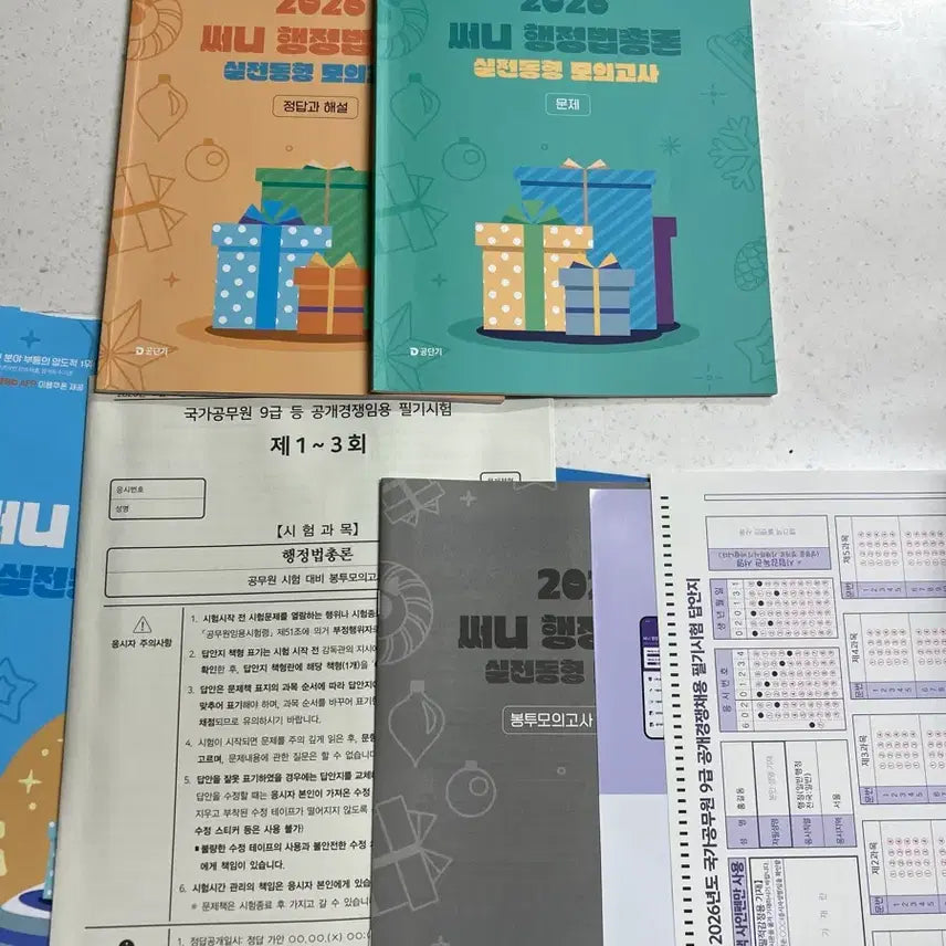 [BUNJANG] 2026 Sunny Administrative Law Practical Mock Exams (20 Sessions) / 2026 써니 행정법총론 실전동형 모의고사 (20회분)