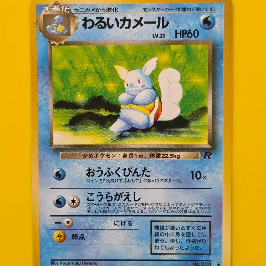 [BUNJANG] Pokemon Card Team Rocket's Mean Arbok First Edition Japanese / 포켓몬카드 로켓단의 나쁜 어니부기 초기카드 일판 소장용 앨범용 14