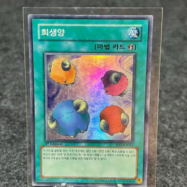 [BUNJANG] Yu-Gi-Oh! Sacrifice 1st Edition Super Rare SDJ-KR041 / 유희왕 희생양 1st Edition