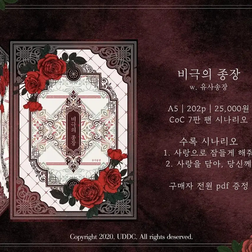 [BUNJANG] COC Scenario Book: F*** Blood Type / The Tragic End / [구매] COC 시나리오집 F*** BLOOD TYPE / 비극의 종장