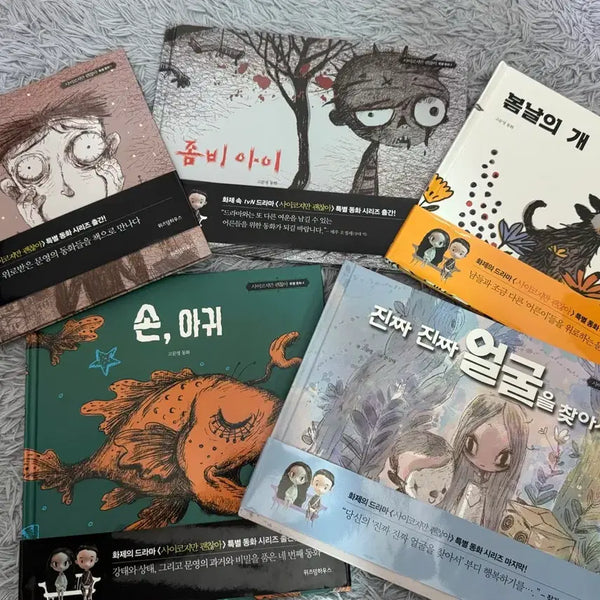 [BUNJANG] It's Okay to Not Be Okay Drama Special Fairy Tale Series Complete Set / 드라마 '사이코지만 괜찮아' 특별 동화 시리즈 전권