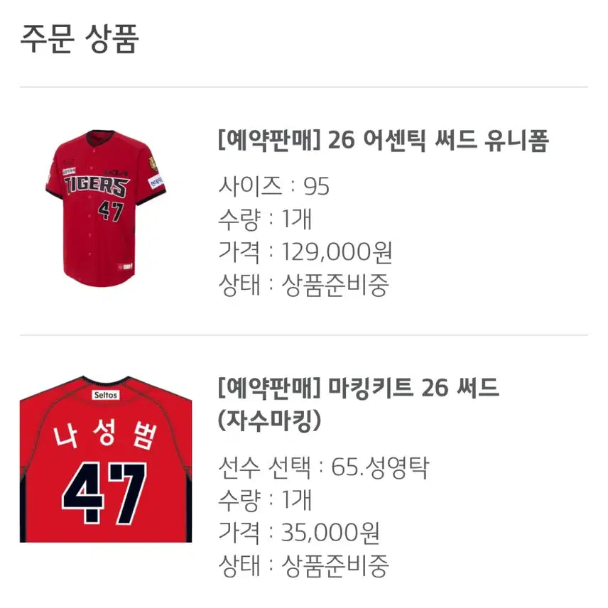[BUNJANG] Kia Tigers Third Uniform 95 (Seong Yeong-tak) / 예판)기아 타이거즈 써드 유니폼 95 (성영탁)