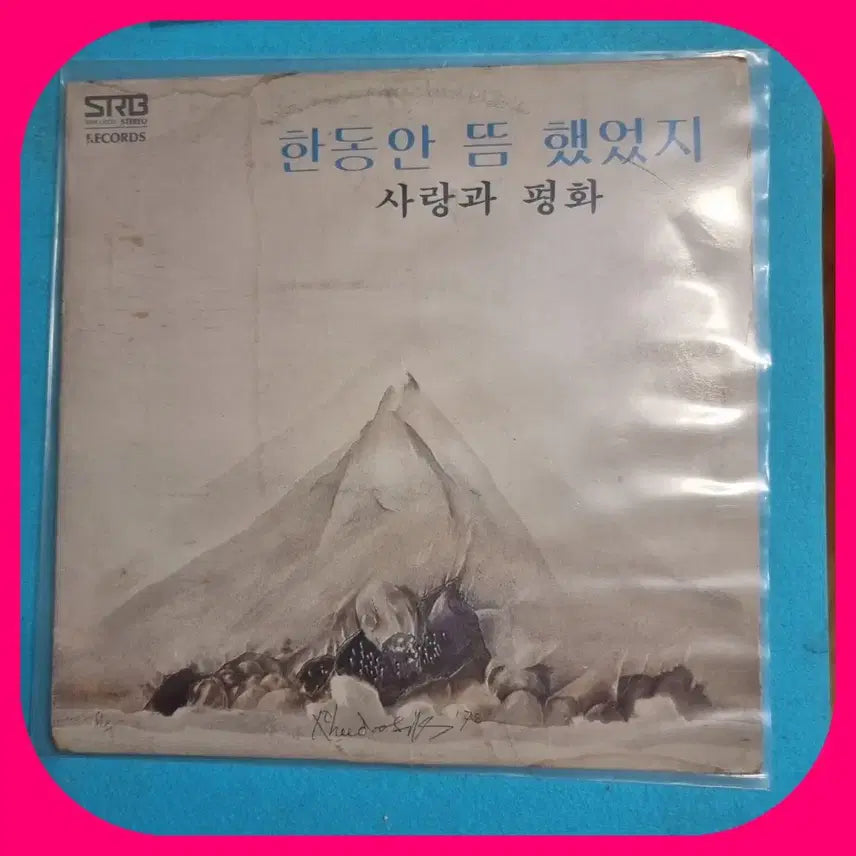 [BUNJANG] Sarang Gwa Pyeonghwa (Love and Peace) LP Vinyl / 사랑과 평화 LP.EX+/NM
