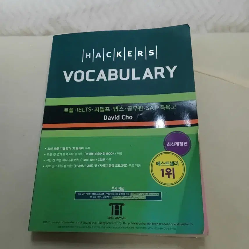 [BUNJANG] Hackers Voca Textbook (Revised Edition) / 해커스 보카 중고 판매합니다.