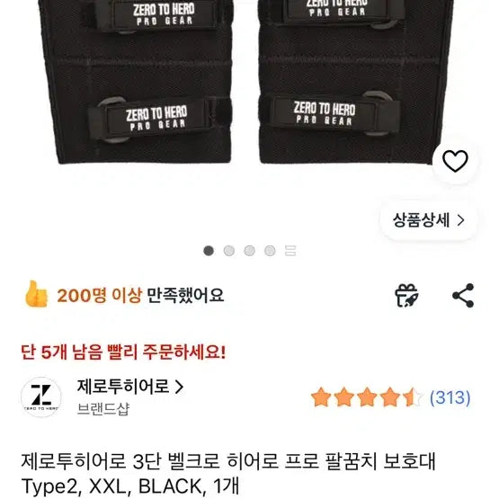 [BUNJANG] ZeroToHero Type 2 3-Step Velcro Elbow Brace XXL Black / 제로투히어로 3단 벨크로 팔꿈치 보호대 Type2 XXL BLACK