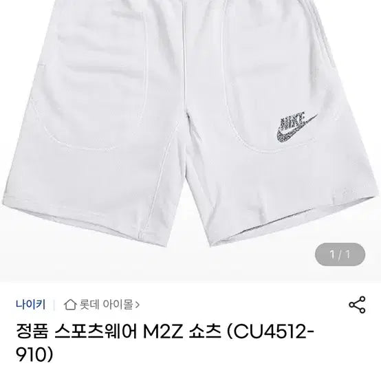 [BUNJANG] Nike Sportswear M2Z Cotton Blend Shorts - White, Size M / 나이키면반바지M