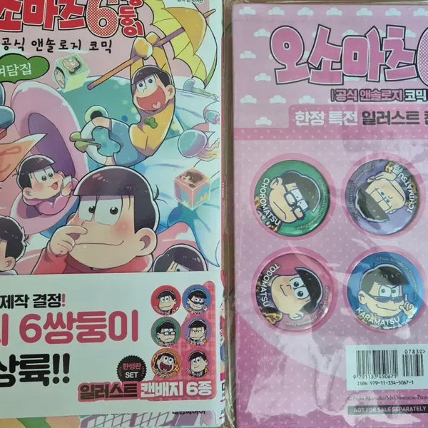 [BUNJANG] Osomatsu Official Anthology Comic & Limited Edition Illustration Can Badge Set / 오소마츠 공식 앤솔 팝니다