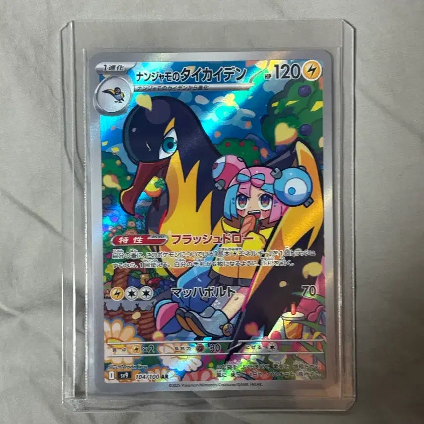 [BUNJANG] Pokemon Card Moyamoya Chiribi AR Japanese / 포켓몬카드 모야모의 찌리비크 ar 일판