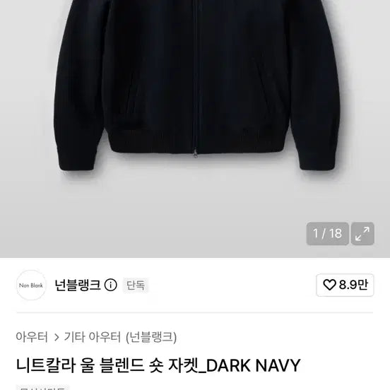 [BUNJANG] None Blank Wool Blend Short Jacket Dark Navy M / 넌블랭크 니트칼라 울 블렌드 숏 자켓 다크네이비 M