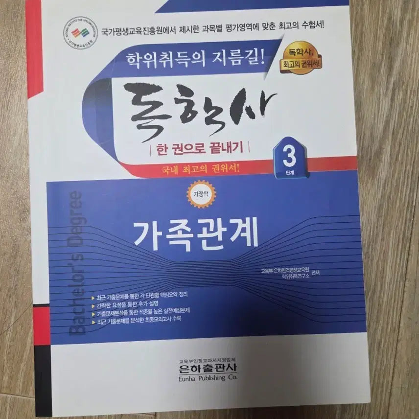 [BUNJANG] Self-Study Phase 3: Family Relations / 독학사 3단계 가족관계