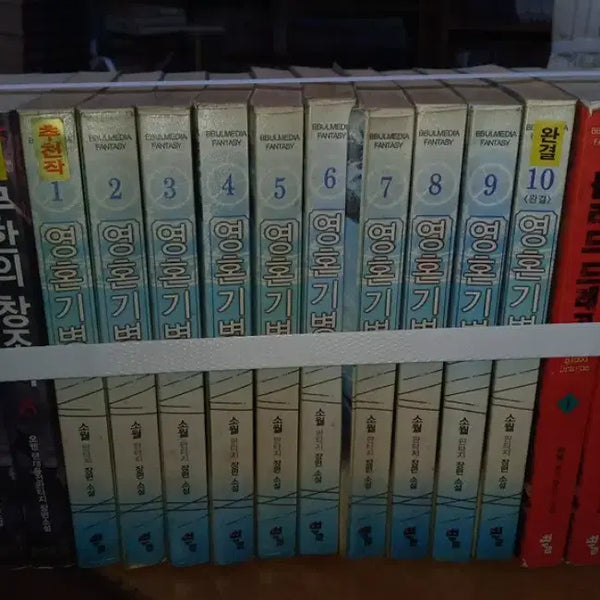 [BUNJANG] Soul Cavalry (Small Book - Fantasy) 1-10 Complete Set / 영혼기병 (작은책-판타지) 1-10 완 /상태(중)/도서출판 뿔