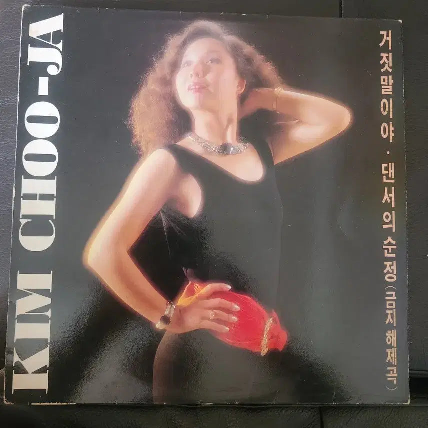 [BUNJANG] Kim Chu Ja 1987 "Lies" / "Dancer's Innocence" LP / 김추자 LP - 거짓말이야 / 댄서의 순정 (1987년 서라벌레코드반)