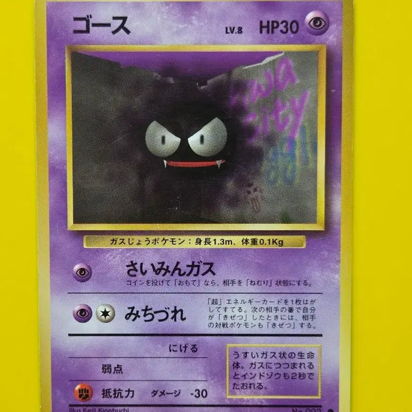 [BUNJANG] Pokemon Card Gastly First Edition Japanese / 포켓몬카드 고오스 초기카드 일판 소장용 앨범용 18