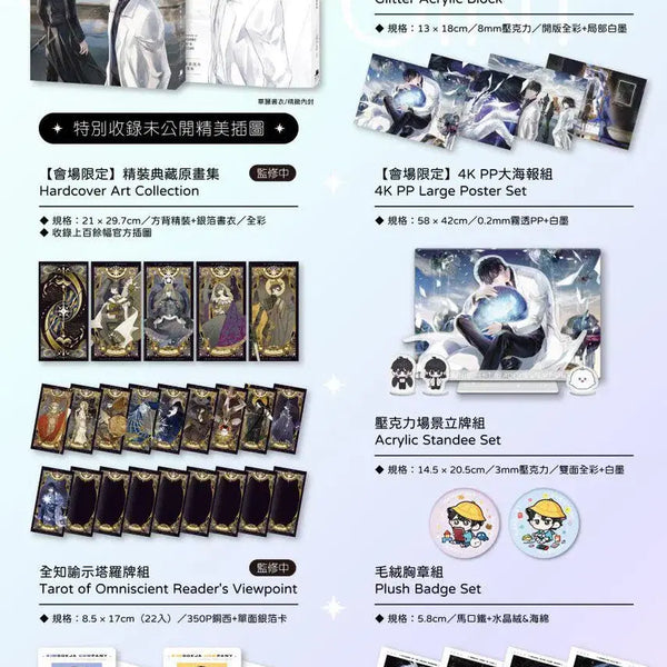 [BUNJANG] Omniscient Reader's Viewpoint Taiwan Limited Edition Full Set / 전독시 대만판 전시장 한정 풀셋 (자세한구성설명)