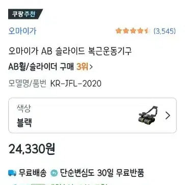 [BUNJANG] Ohmiga AB Slide Abdominal Exercise Machine - Black / 오마이가 AB 슬라이드 복근운동기구 블랙