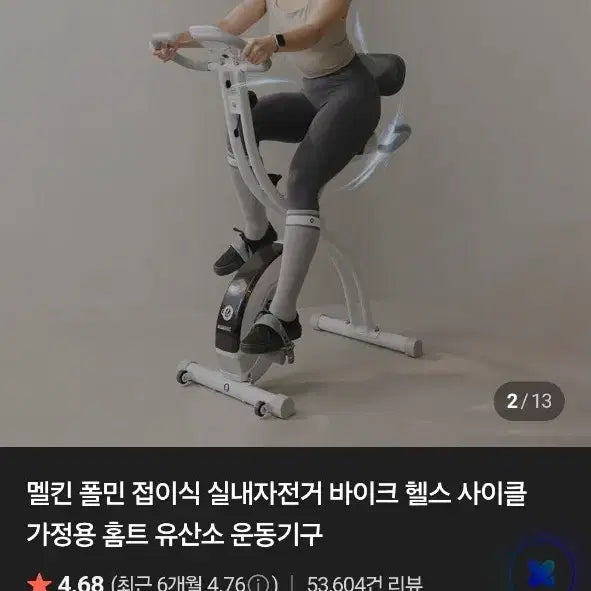 [BUNJANG] Melkin Polmin Folding Exercise Bike Home Gym Equipment / 멜킨 폴민 접이식 실내자전거 가정용 운동기구