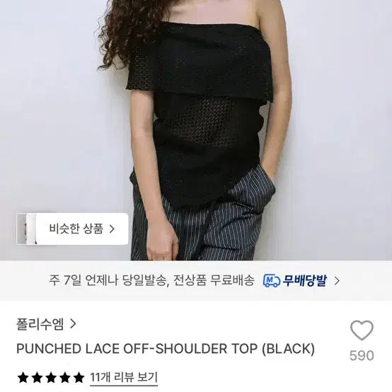[BUNJANG] Polhem Off-Shoulder Top Black / 폴리수엠 상의