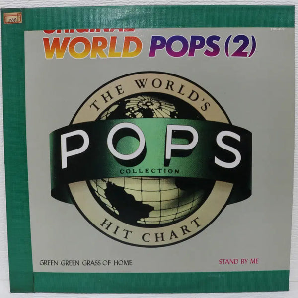 [BUNJANG] ORIGINAL WORLD POPS 2 LP (1989) / [NO.6064] ORIGINAL WORLD POPS 2 LP
