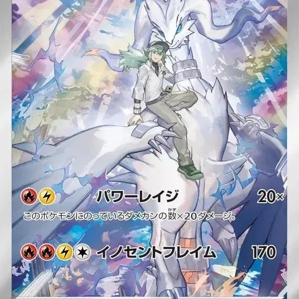 [BUNJANG] Pokemon Card N's Reshiram (Japanese) / 포켓몬카드 N의 레시라무( 일판) 네고문의o