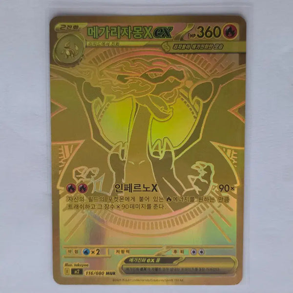 [BUNJANG] Pokemon Card Mega Charizard ex MUR 116/080 / 포켓몬 카드 메가리자몽 ex MUR 116/080