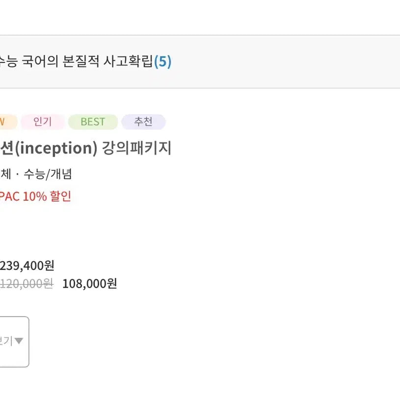 [BUNJANG] Inception Package - Korean Language Study Books / 인셉션 패키지