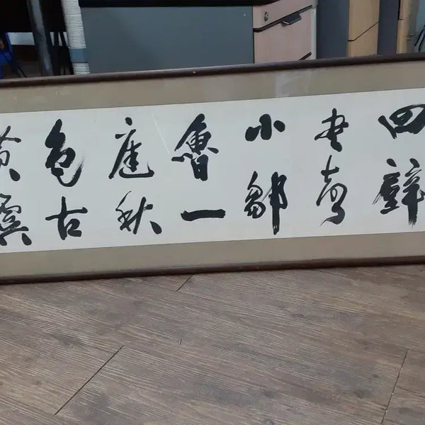 [BUNJANG] Authentic Kangam Song Sung-yong Calligraphy Artwork / 진품 강암 송성용 서예작품
