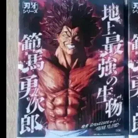 [BUNJANG] Yujiro Granista Figure (Sealed) / 유지로 그란디스타(미개봉 택포)