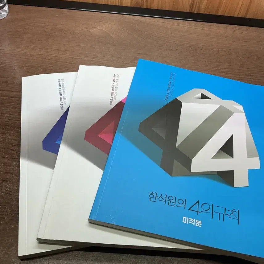 [BUNJANG] Mathematics Study Guide Set / 4의 규칙