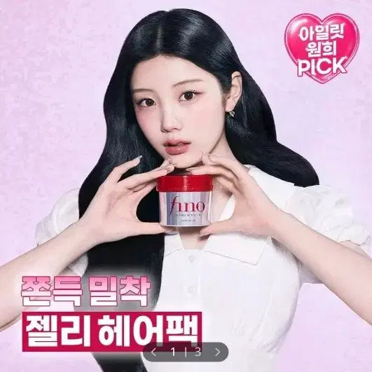 [BUNJANG] Pino Jelly Hair Pack 230g / 피노 젤리 헤어팩 230g