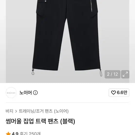 [BUNJANG] Noier Summer Wool Zip-up Track Pants / 노이어 썸머울 집업 트랙팬츠