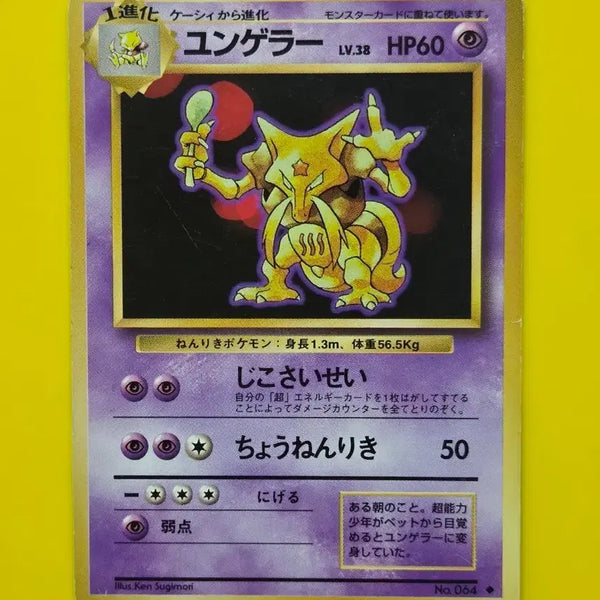 [BUNJANG] Pokemon Card Kadabra 1st Edition Japanese Album Card / 포켓몬카드 윤겔라 초기카드 일판 소장용 앨범용 20