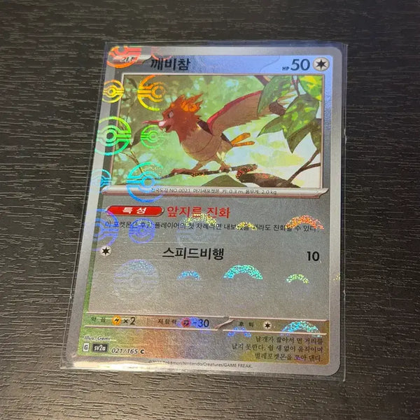 [BUNJANG] Charmander Poké Ball Holographic Card (A Grade) / 151 깨비참 몬스터볼 홀로 (a급)