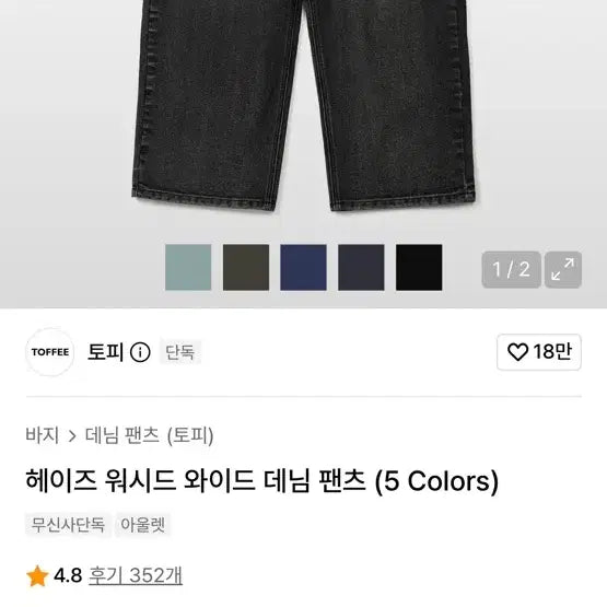 [BUNJANG] Topi Hey Washed Wide Denim Pants (M) / 토피 헤이즈워시드와이드데님팬츠