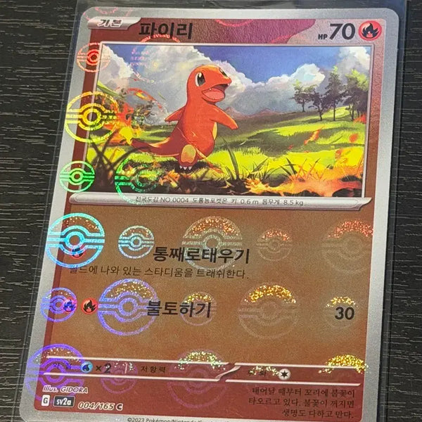 [BUNJANG] Charmander Monster Ball Holo (A+ Grade) / 151 파이리 몬스터볼 홀로 (a+급)