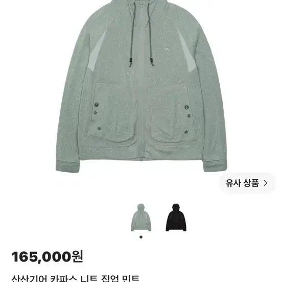 [BUNJANG] SansanGear Kappa Knit Zip-Up / 산산기어 카파스 니트 집업