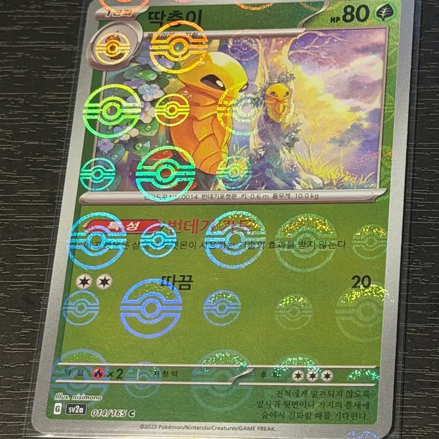[BUNJANG] Pokémon 151 "Tokchungi" Monster Ball Holo (S Grade) / 151 딱충이 몬스터볼 홀로 (s급)