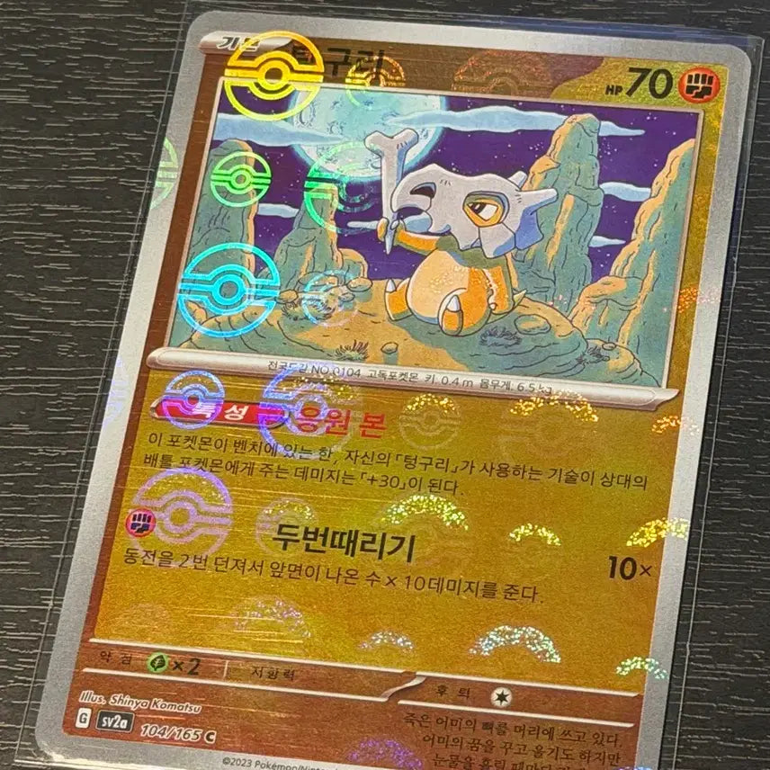 [BUNJANG] Tanguri Monster Ball Holo Card / 151 탕구리 몬스터볼 홀로