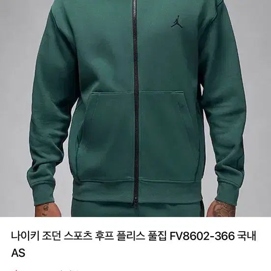 [BUNJANG] Nike Jordan Sportswear Hoop Fleece Full-Zip Hoodie FV8602-366 / 나이키 조던 스포츠 후프 플리스 풀집 FV8602-366