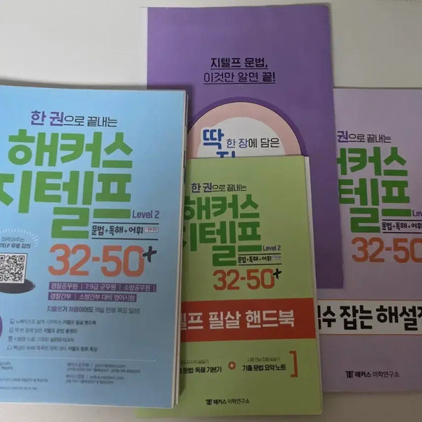 [BUNJANG] Hacker's GTELP Level 2: 32-50+ Score Goal Set / 한권으로 끝내는 해커스 지텔프 GTELP Level 2: 32-50