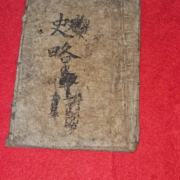 [BUNJANG] Joseon Dynasty Woodblock Edition of 'Shipsaryaksukko', Vol. 1 / 십구사략통고.제1권