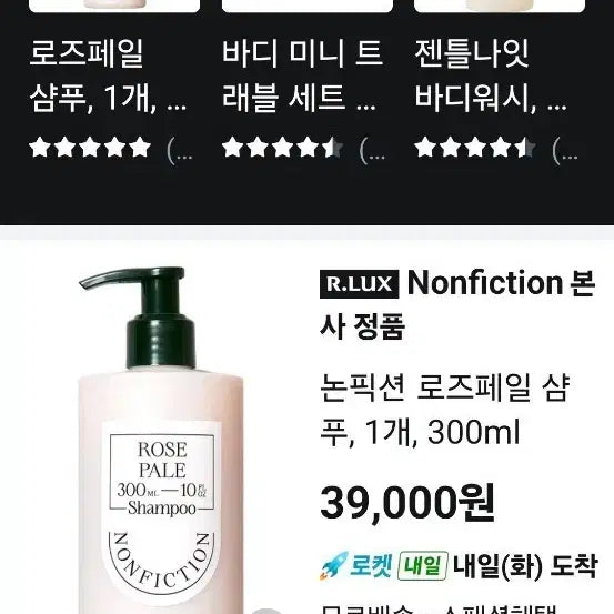 [BUNJANG] Nonfiction Rose Pale Conditioner 300ml / 논픽션 로즈페일 ,컨디셔너 300ml,