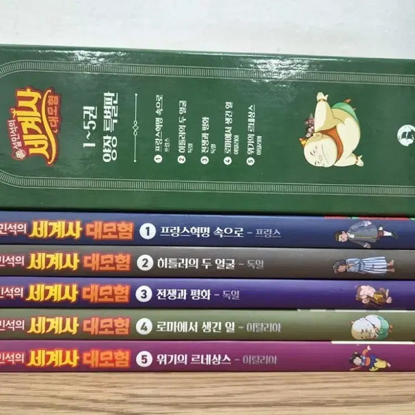 [BUNJANG] Seol Min Suk's World History Adventure Set Volumes 1-5 Hardcover Special Edition / 설민석의 세계사 대모험 1~5권 양장 특별판